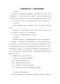 健康教育【武汉版】二年级第二十九课《爸爸妈妈辛苦了1》教案