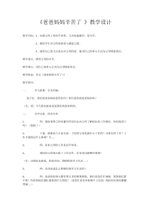 健康教育【武汉版】二年级第二十九课《爸爸妈妈辛苦了2》教案