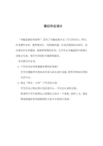 健康教育【武汉版】二年级第二十课《户外运动身体好1》教案