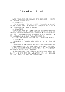 健康教育【武汉版】二年级第二十课《户外运动身体好3》教案