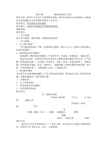 健康教育【武汉版】二年级第二十六课《预防水痘1》教案