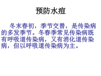 健康教育【武汉版】二年级第二十六课《预防水痘2》PPT课件
