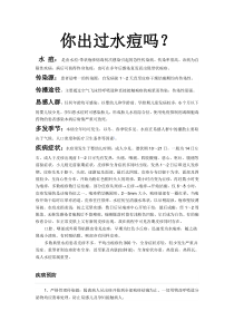 健康教育【武汉版】二年级第二十六课《预防水痘2》教案