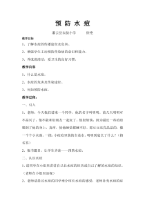 健康教育【武汉版】二年级第二十六课《预防水痘3》教案