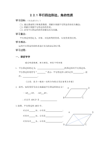 《2.2.1平行四边形的边、角性质》导学案-八年级下册数学湘教版