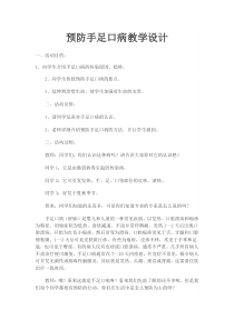 健康教育【武汉版】二年级第二十五课《预防手足口病1》教案