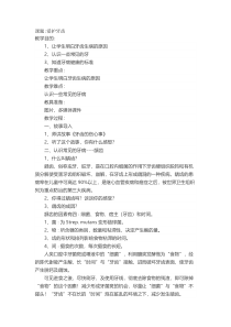 健康教育【武汉版】二年级第二十五课《预防手足口病2》教案