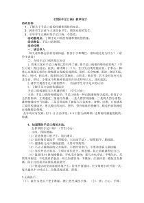 健康教育【武汉版】二年级第二十五课《预防手足口病3》教案