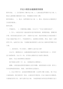 健康教育【武汉版】二年级第二十五课《预防手足口病5》教案