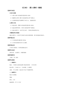 中图版地理八年级下册《第一节 日本》教学设计3