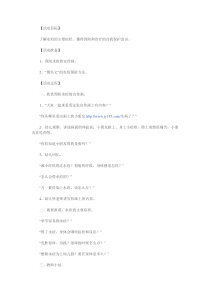 健康教育【武汉版】二年级第二十五课《预防手足口病7》教案
