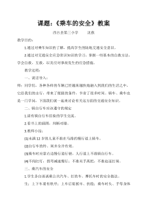 健康教育【武汉版】二年级第七课《安全乘坐公交车3》教案