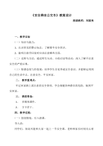 健康教育【武汉版】二年级第七课《安全乘坐公交车5》教案