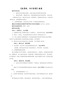 健康教育【武汉版】二年级第三十课《我勇敢，但不鲁莽1》教案