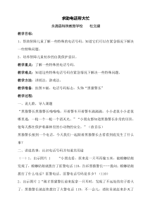 健康教育【武汉版】二年级第十八课《求助电话帮大忙1》教案