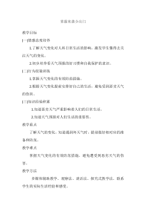 健康教育【武汉版】二年级第十六课《雾霾来袭少出门1》教案