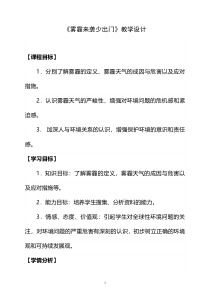 健康教育【武汉版】二年级第十六课《雾霾来袭少出门2》教案