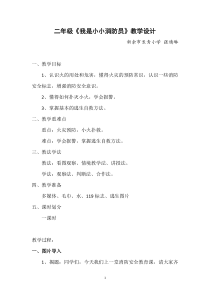 健康教育【武汉版】二年级第十七课《巧灭身边的小火1》教案