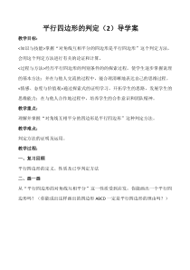 《2.2.2平行四边形的判定定理》导学案6-八年级下册数学湘教版