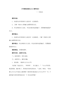 健康教育【武汉版】二年级第十三课《不要轻信陌生人1》教案