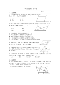 《2.2.2平行四边形的判定定理》导学案5-八年级下册数学湘教版