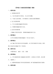 健康教育【武汉版】二年级第十三课《不要轻信陌生人12》教案