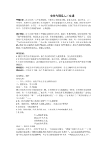 健康教育【武汉版】二年级第十三课《不要轻信陌生人13》教案