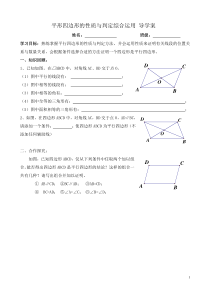 《2.2.2平行四边形的判定定理》导学案-八年级下册数学湘教版