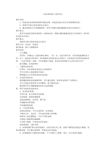健康教育【武汉版】二年级第十五课《电闪雷鸣时3》教案