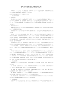 健康教育【武汉版】二年级第十五课《电闪雷鸣时4》教案