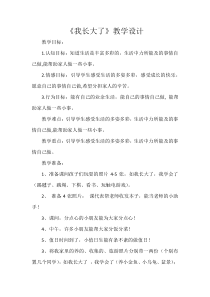 健康教育【武汉版】二年级第四课《我长大了》教案