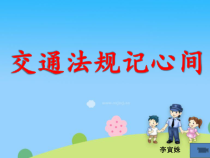 健康教育【武汉版】二年级第五课《安全标志ABC2》PPT课件