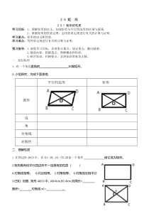 《2.5.1矩形的性质》导学案-八年级下册数学湘教版