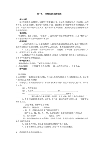 健康教育【武汉版】二年级第一课《动物是我们的好朋友1》教案
