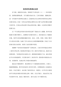 《2.5.1矩形的性质》教学反思-八年级下册数学湘教版