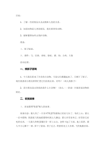 健康教育【武汉版】二年级第一课《动物是我们的好朋友3》教案