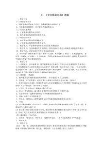 健康教育【武汉版】三年级第八课《安全乘坐电梯1》教案