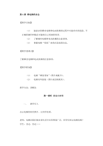 健康教育【武汉版】三年级第八课《安全乘坐电梯3》教案