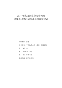 健康教育【武汉版】三年级第二课《我身上的“红绿灯”1》教案