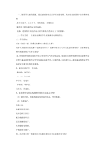 健康教育【武汉版】三年级第八课《安全乘坐电梯6》教案