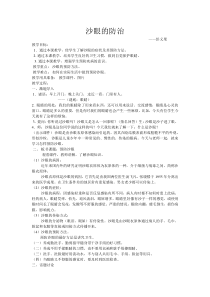 健康教育【武汉版】三年级第二十二课《沙眼是怎么回事1》教案