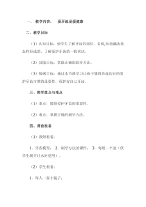 健康教育【武汉版】三年级第二十七课《爱牙就是爱健康1》教案