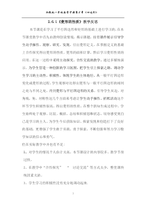 《2.6.1菱形的性质》教学反思-八年级下册数学湘教版