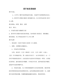 健康教育【武汉版】三年级第二十七课《爱牙就是爱健康1》教案