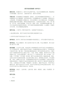 健康教育【武汉版】三年级第二十七课《爱牙就是爱健康6》教案