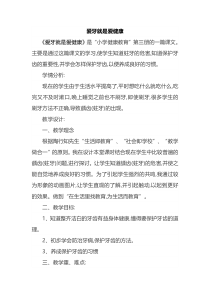 健康教育【武汉版】三年级第二十七课《爱牙就是爱健康4》教案