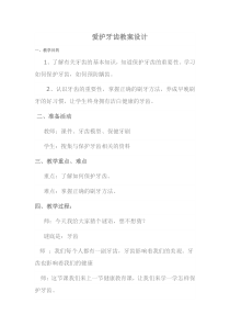 健康教育【武汉版】三年级第二十七课《爱牙就是爱健康7》教案