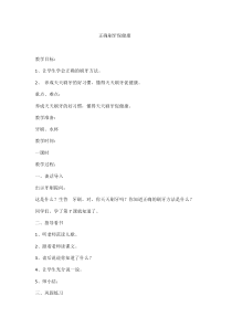 健康教育【武汉版】三年级第二十七课《爱牙就是爱健康9》教案