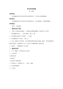 健康教育【武汉版】三年级第二十七课《爱牙就是爱健康11》教案