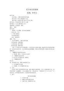 健康教育【武汉版】三年级第二十七课《爱牙就是爱健康10》教案